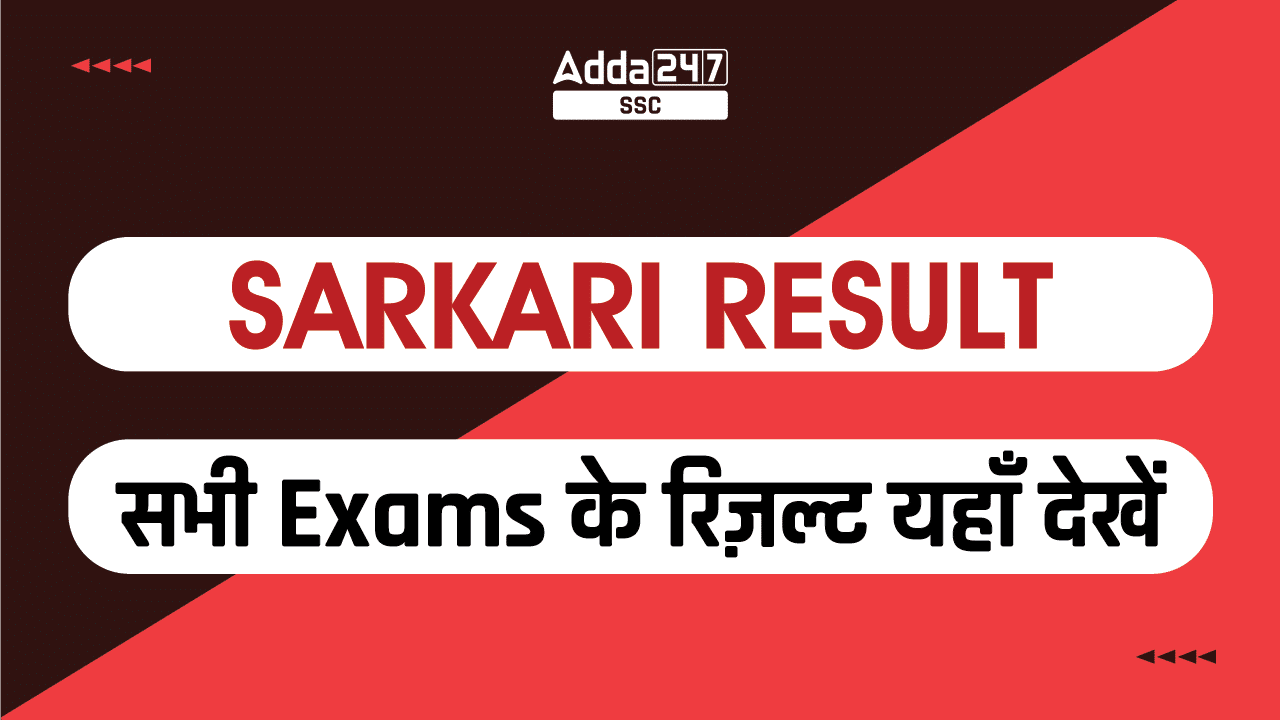Sarkari result 2022-2023, up police, alp, ccc, polytechnic, scorecard for the 2022 Join Indian Coast Guard ICG Yantrik Navik CGEPT 01/2023.